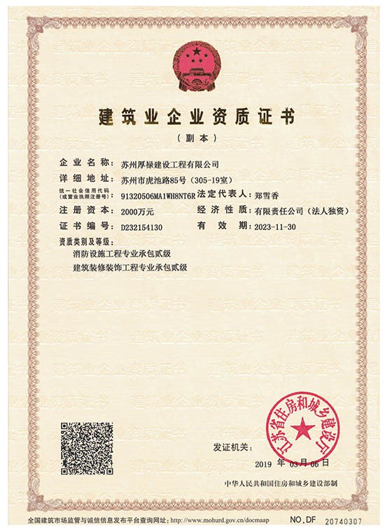 建筑业企业资质证书