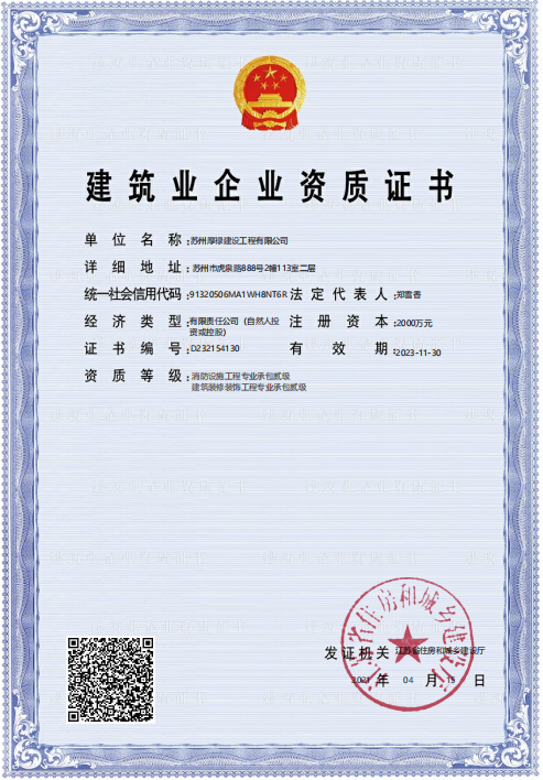 建筑业企业资质证书
