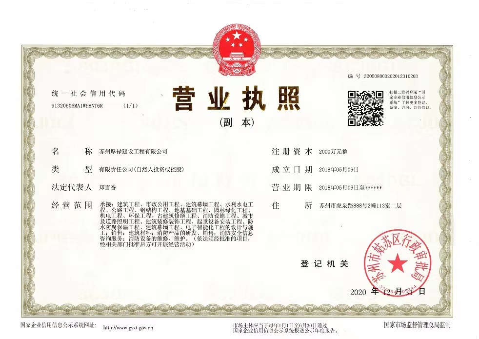 营业执照